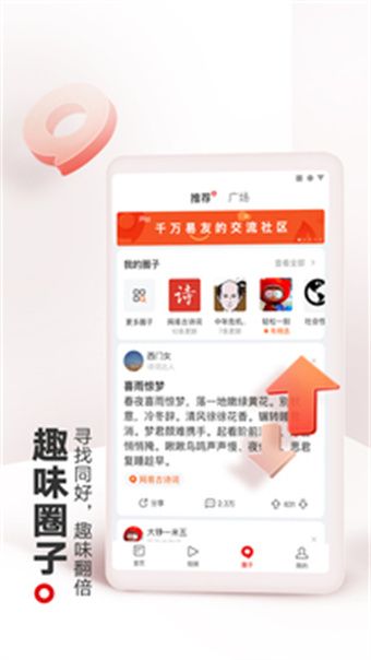 网易新闻图0