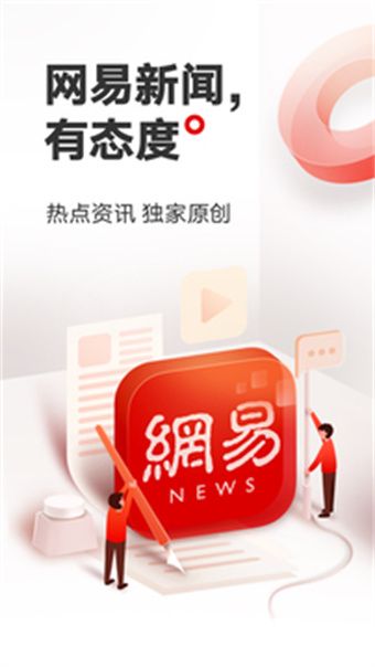 网易新闻图2