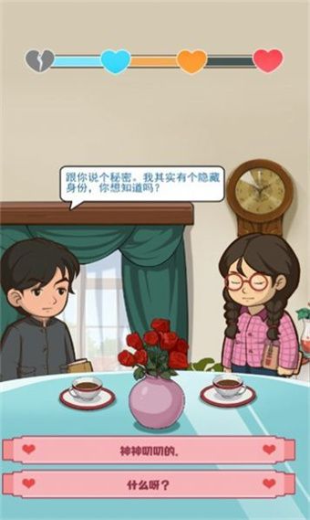 幸福婚介所图2