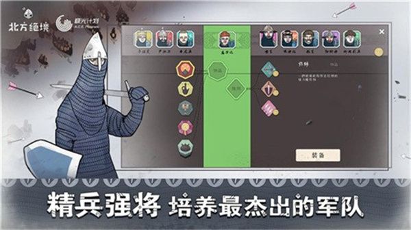 北方绝境图2