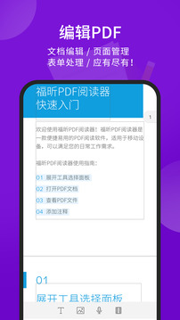 福昕PDF全能王图3