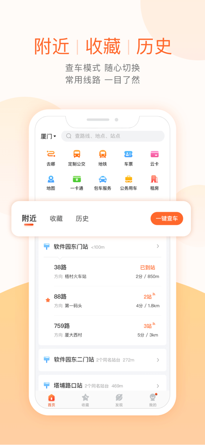 掌上公交车在线查询图1