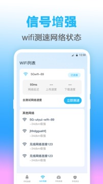 WiFi钥匙测速专家图0