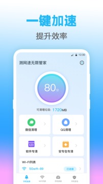 WiFi钥匙测速专家图3