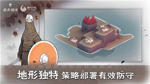 北方绝境图1