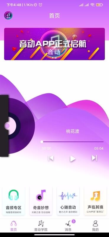 音动听歌图3