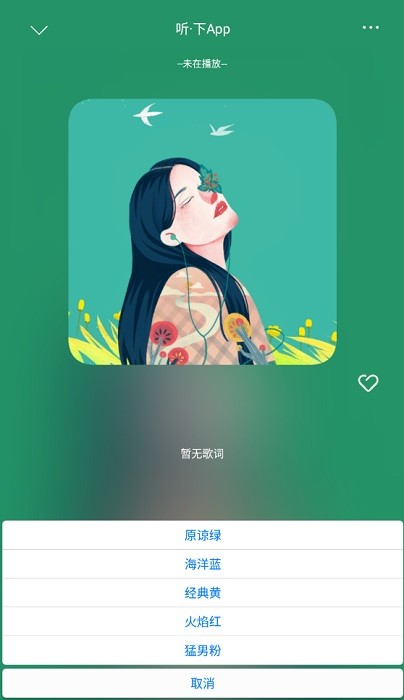 听下音乐图3