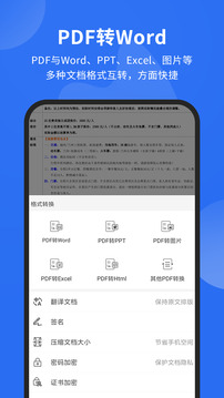 福昕PDF全能王图2