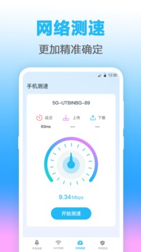 WiFi钥匙测速专家图1