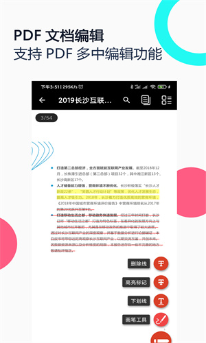 PDF全能王图3