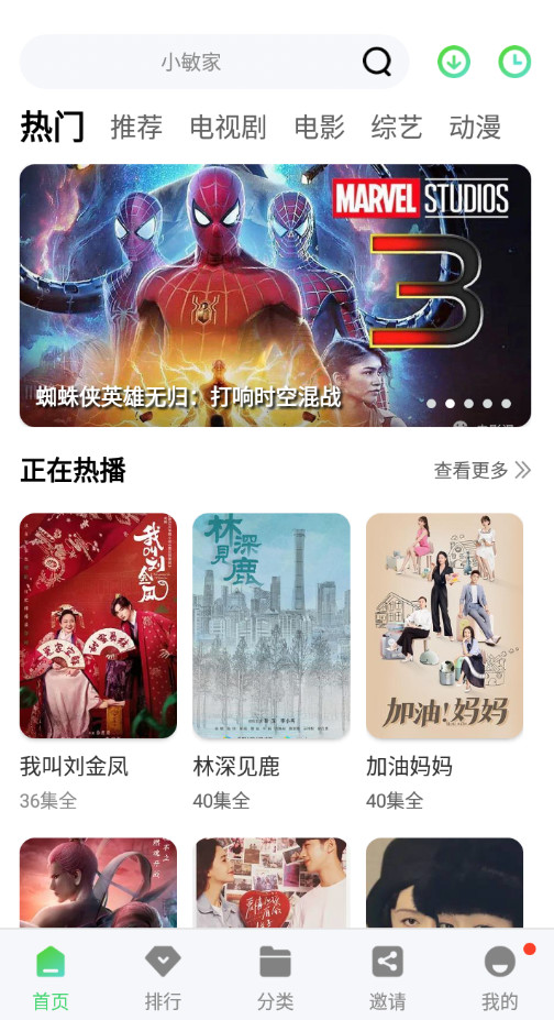 斑马视频App图1