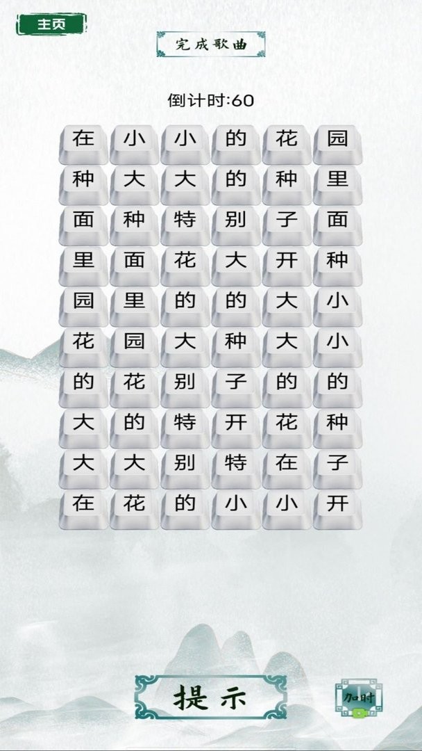 烧脑汉字找不同图1