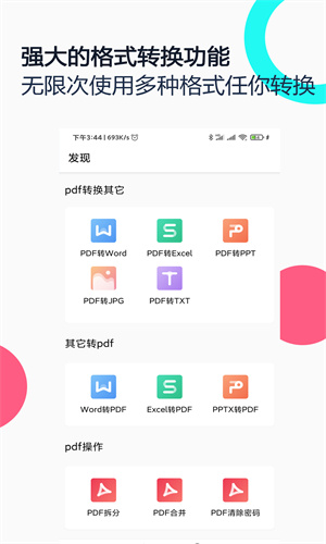 PDF全能王图2