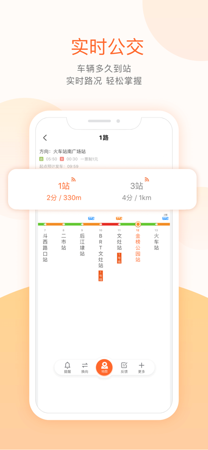 掌上公交app最新版下载安装图2