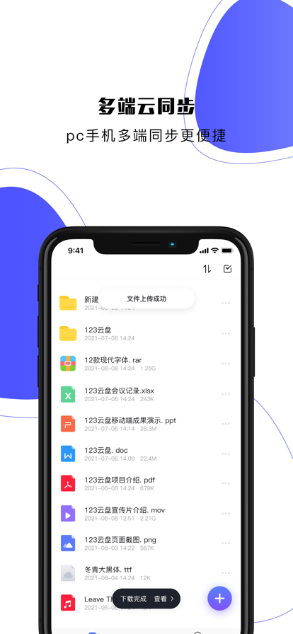 123云盘的安卓版图0