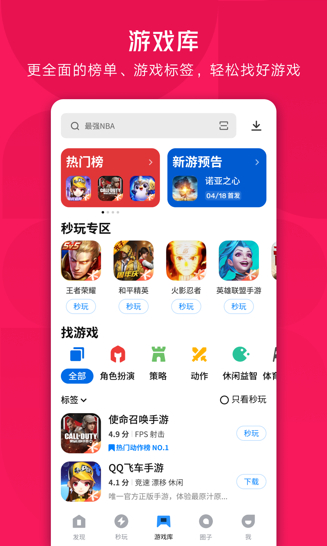 应用宝app官方版下载2023图3