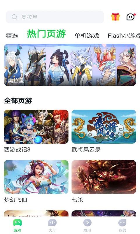 870游戏盒无限时间破解版图3