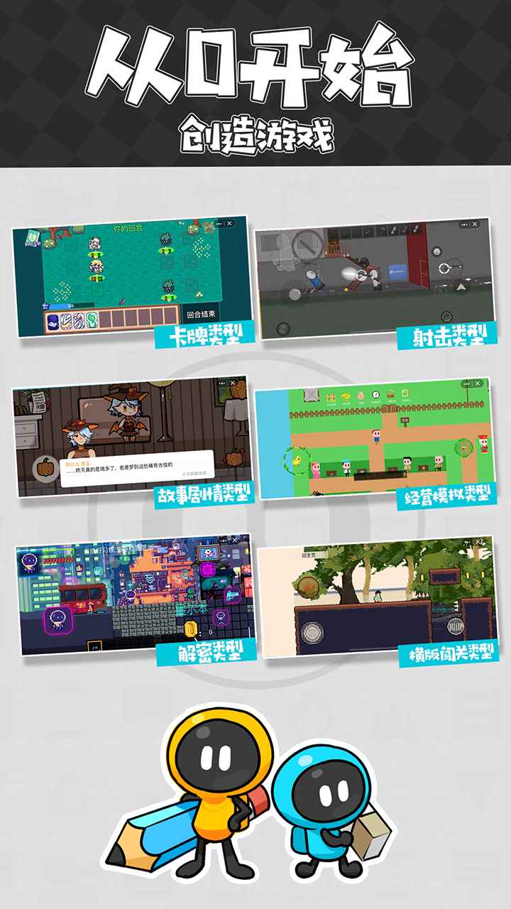 创游世界免费下载安装图2