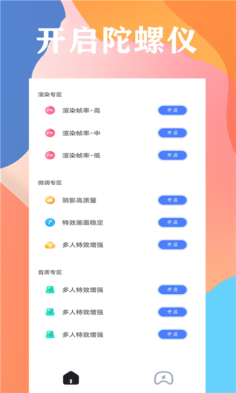 画质大师120帧免费图1