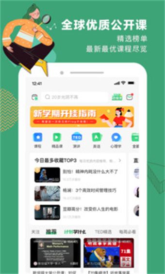 网易公开课图3