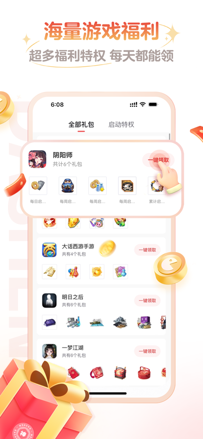 网易大神官服app下载图6