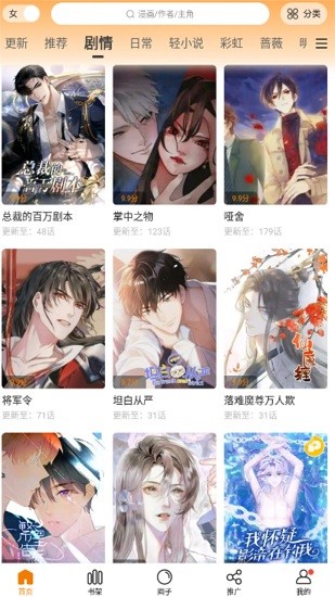 漫天星漫画app官网版入口图2