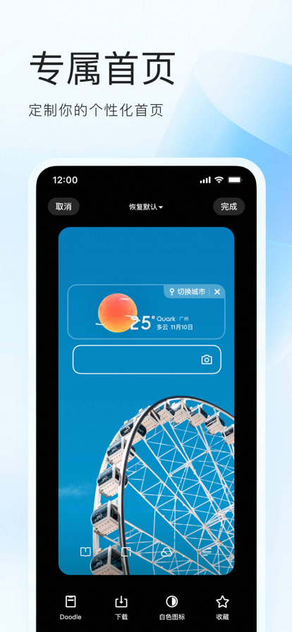 夸克浏览器app官方版下载正版图8