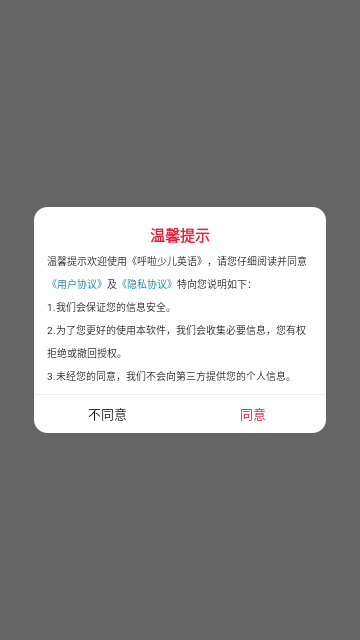 呼啦少儿英语图1