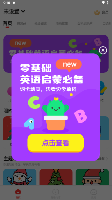 呼啦少儿英语图0