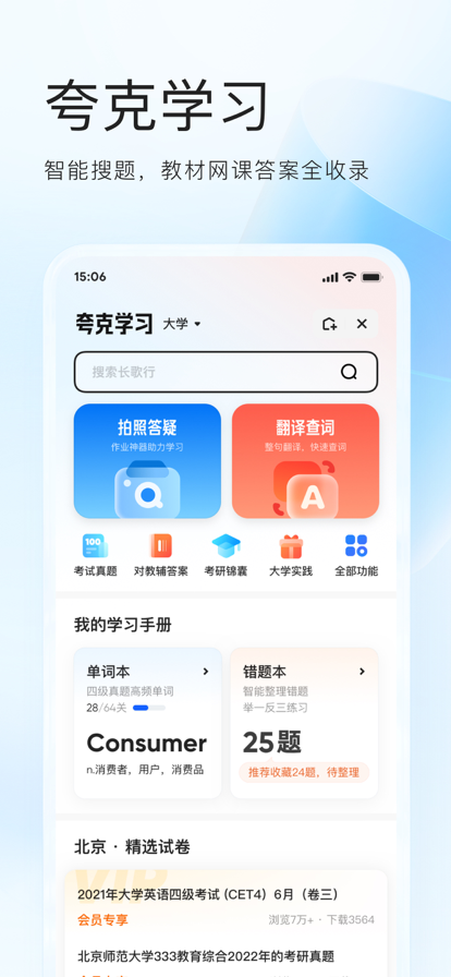 夸克浏览器app官方版下载正版图3