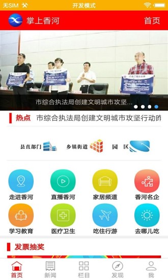 掌上香河app最新版图2