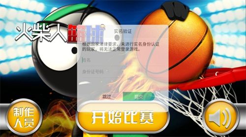 火柴人篮球中文版图3