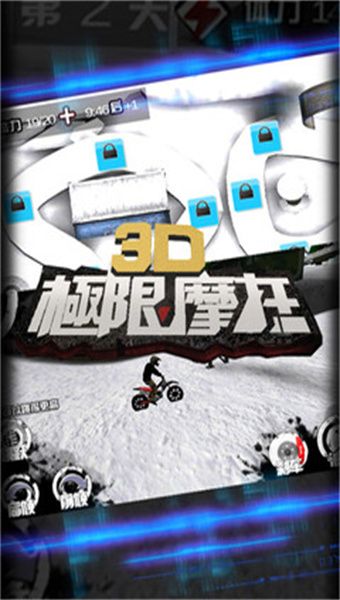 3D极限摩托图0