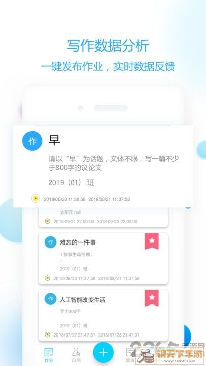 作文批改APP教师版