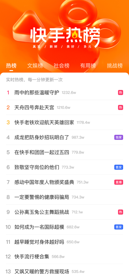 安装快手app下载图5