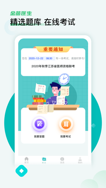 金苗医生图3