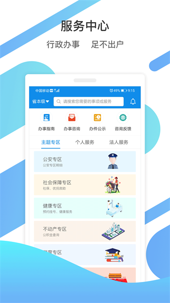 山东通办公平台图3