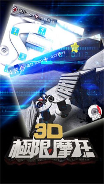 3D极限摩托图3