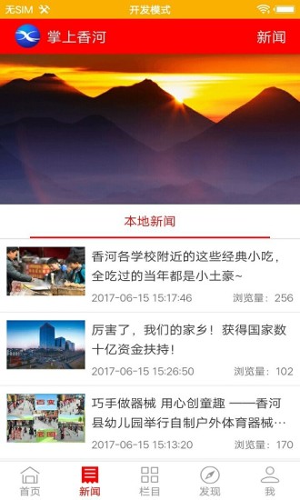 掌上香河app最新版图1