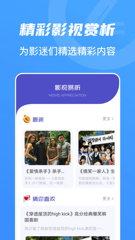 山海视频追剧app图1