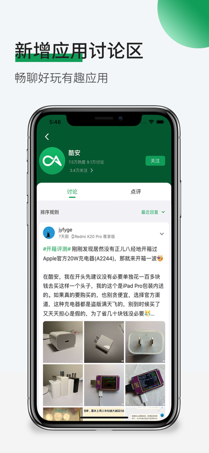 酷安app精简版图1