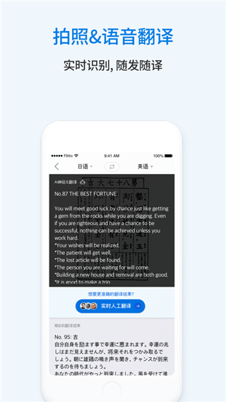 Flitto翻易通图1