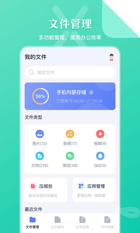 文件管理传输助手图0