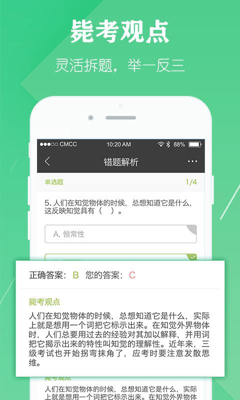 毙考题APP图3