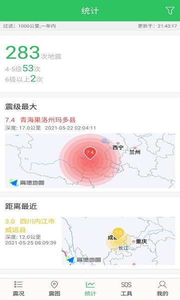 地震预警助手图2