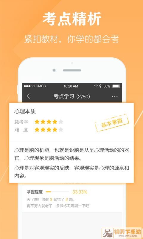 毙考题APP