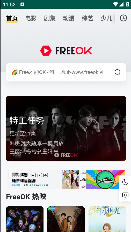 freeok官方版追剧图0