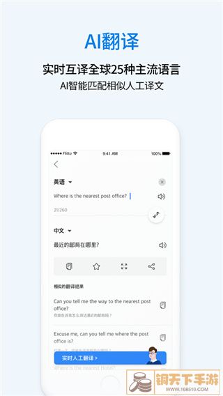 Flitto翻易通