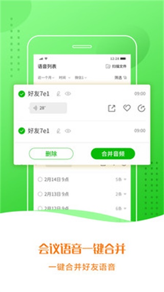 语音合成小助手图2