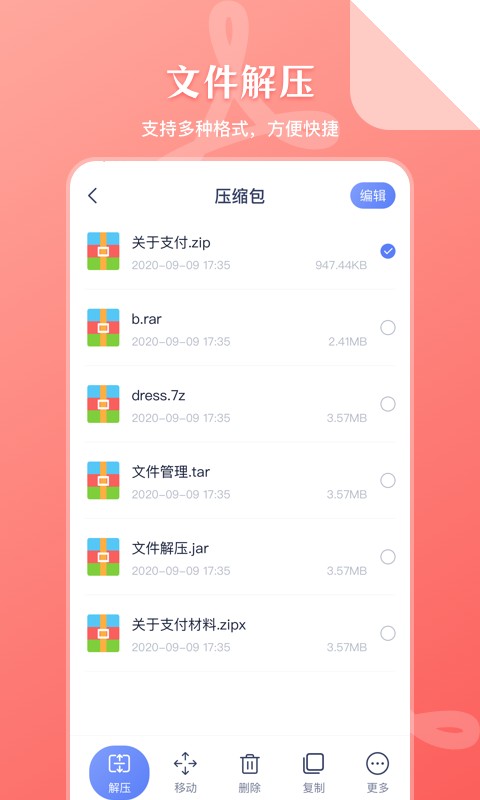 文件管理传输助手图1